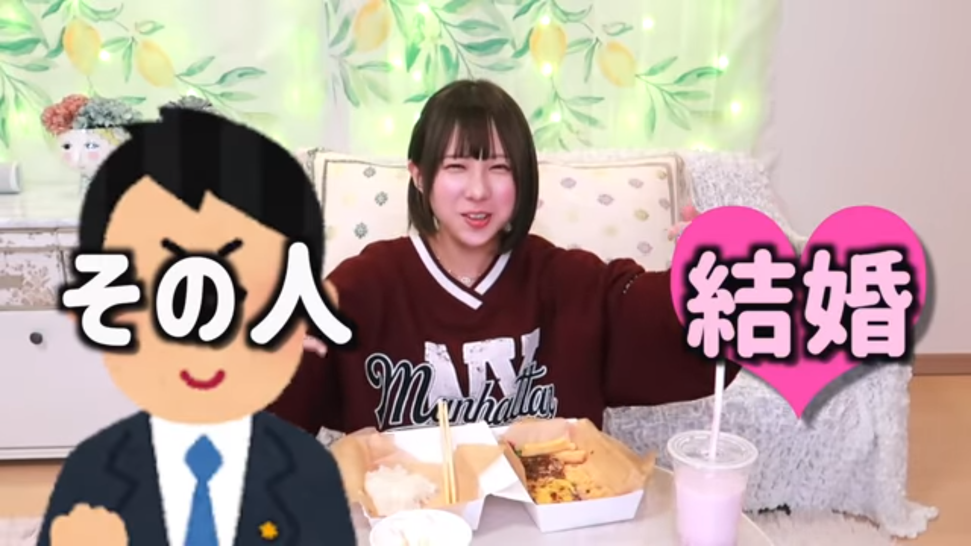 きりたんぽ　結婚を想像